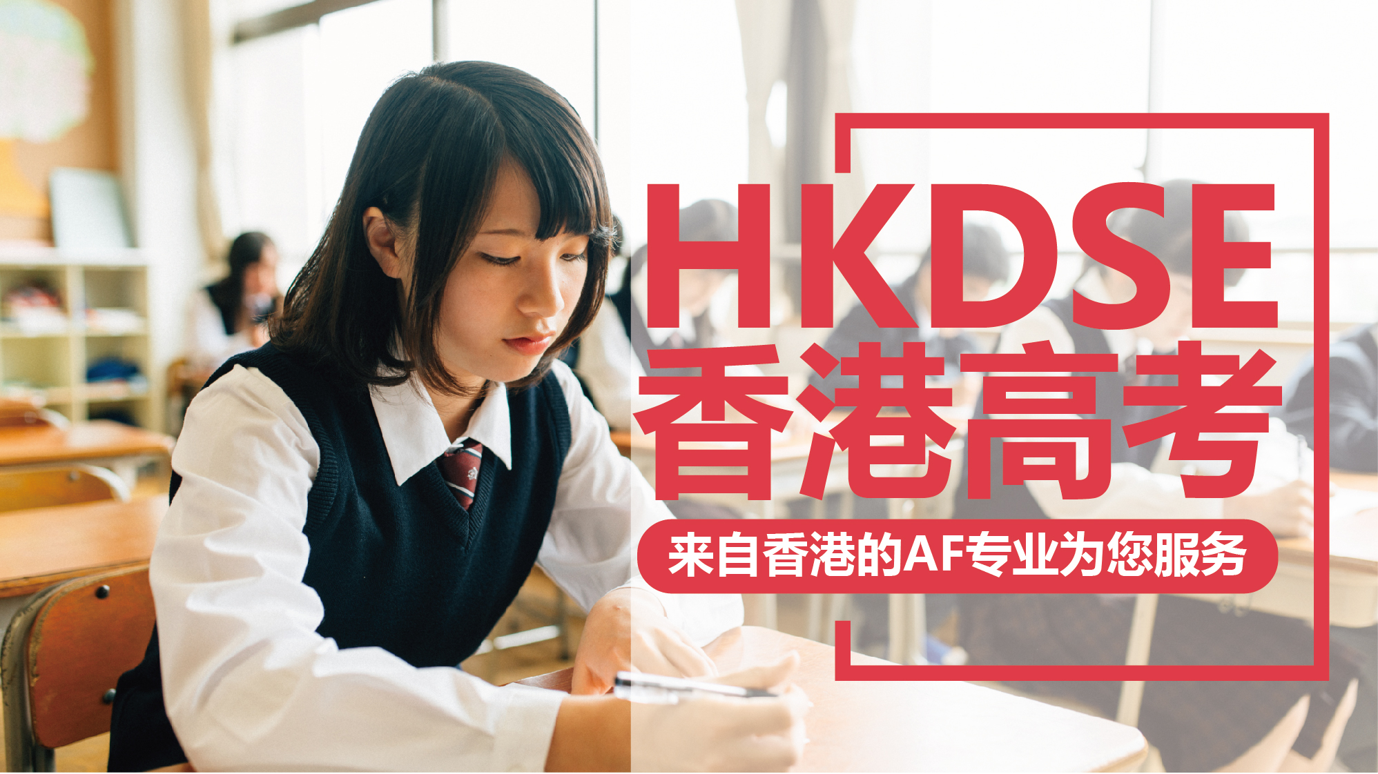 HKDSE
