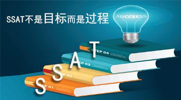 SSAT考试介绍