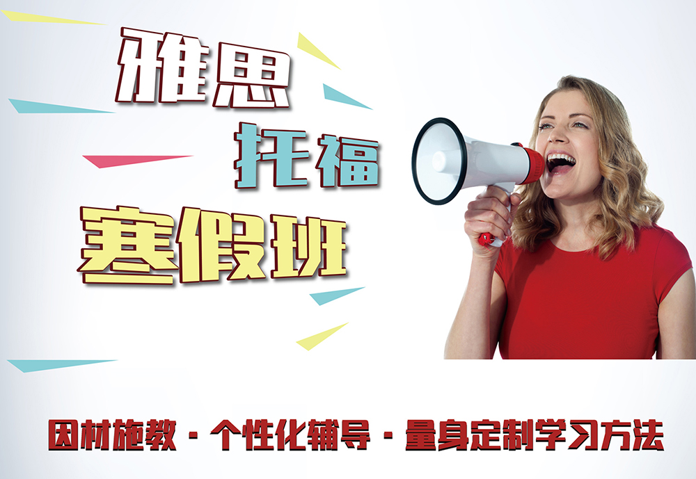 寒假班重磅来袭|给我一个寒假，还你一个学霸！