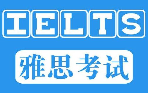 泓智教育雅思精品课程 轻松迎战出国留学