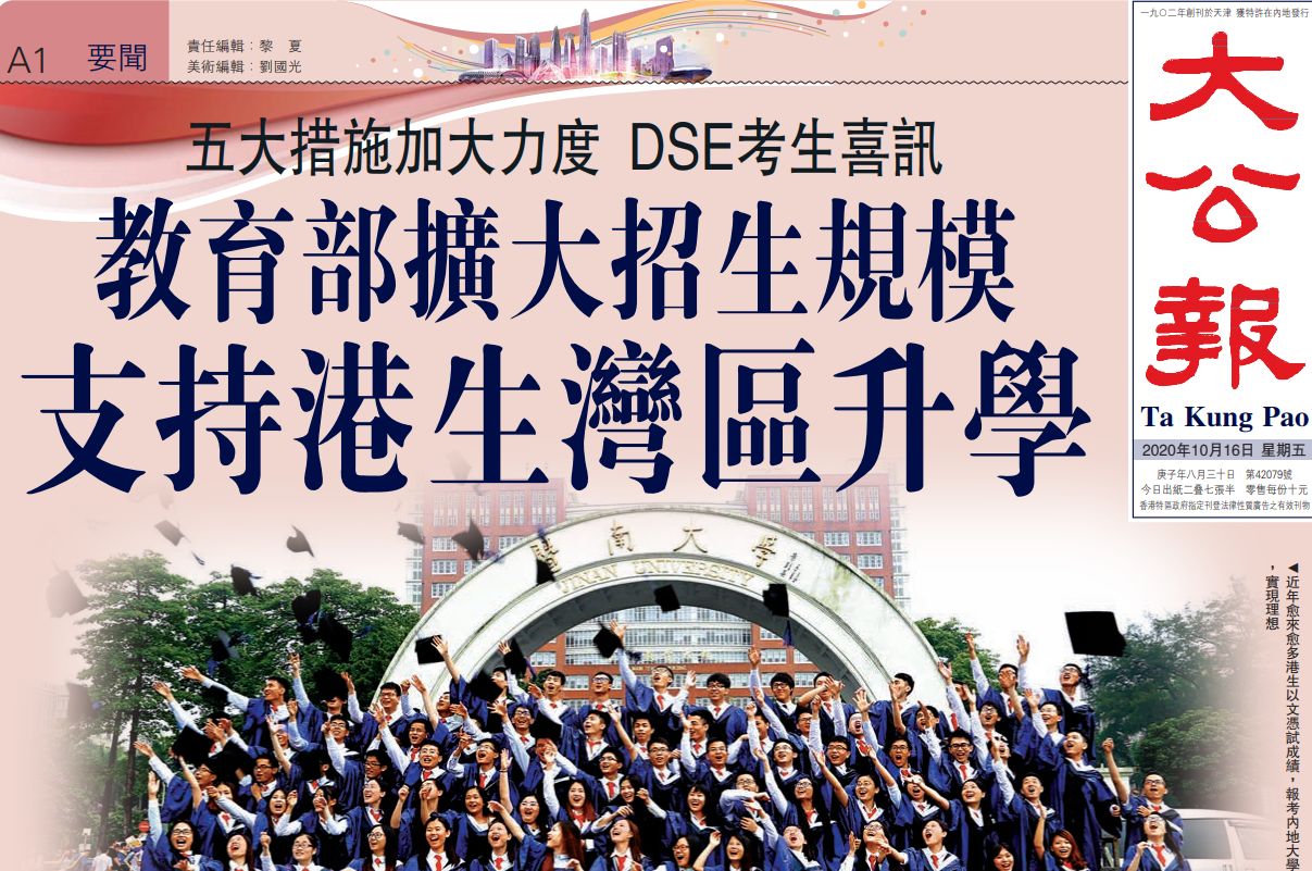 教育部扩大招香港DSE考生，支持港生湾区升学！ 