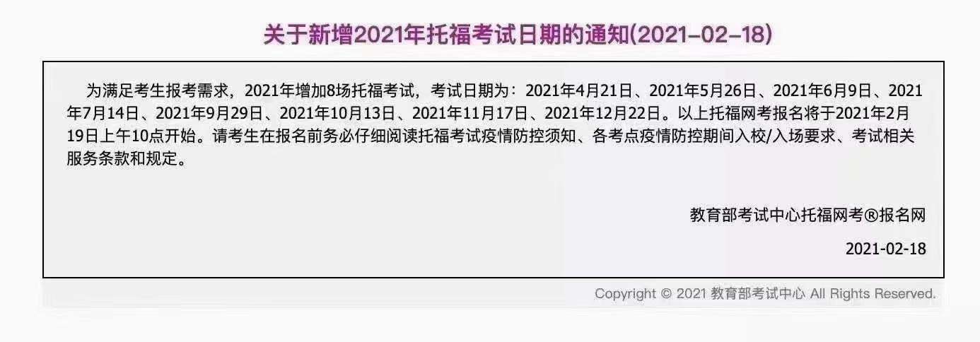 托福新增8个线下考试时间，抓紧时机备考啦！！ 