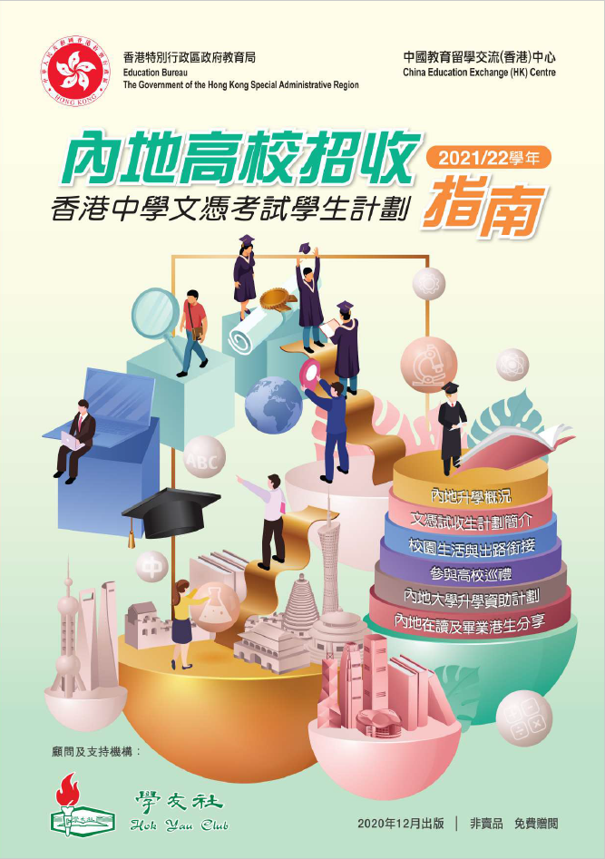 【3月1日】内地高校招收DSE港生报名啦！