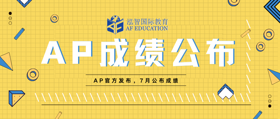 AP官方college board发布消息，7月公布成绩 