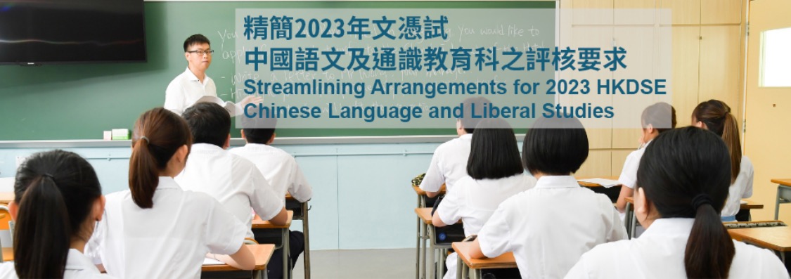 2023年DSE考试取消语文口语和通识教育科的校本评核 