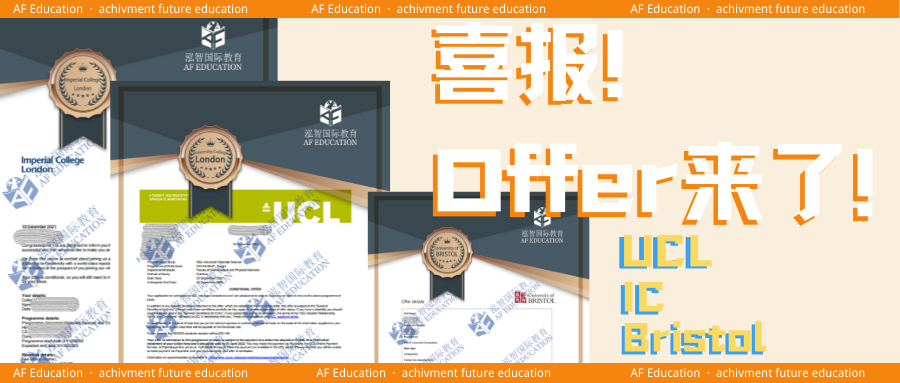 喜报！UCL、IC等录取Offer来了！ 