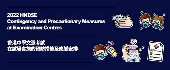 2022年DSE考试4.22如期举行 