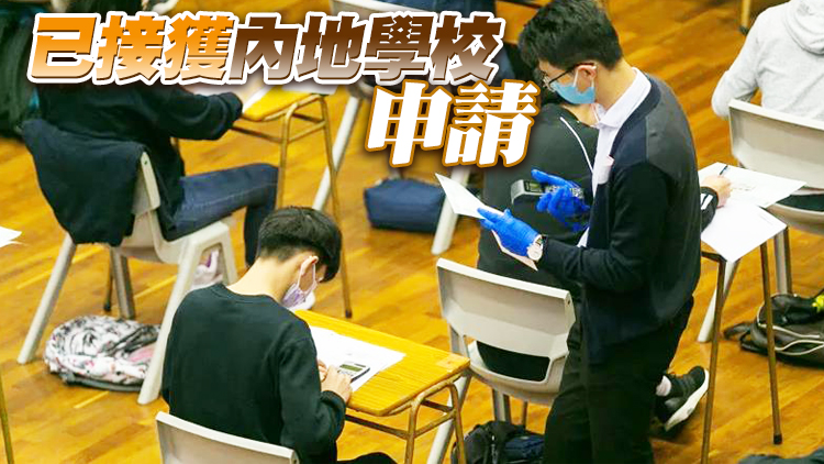 考评局：2024年起设DSE内地考点