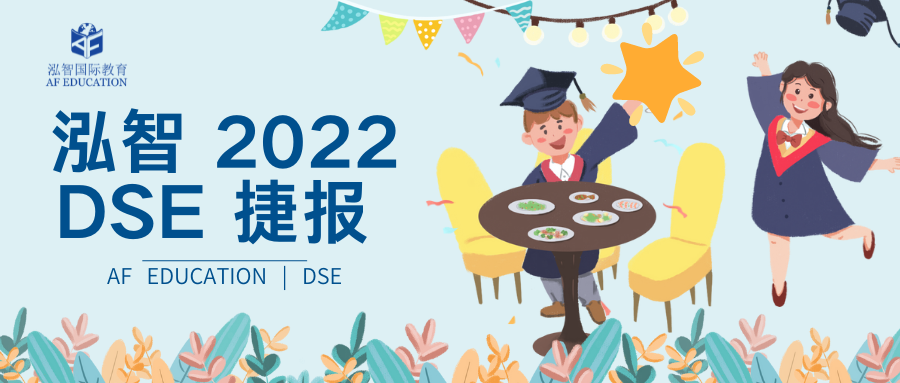 泓智 2022 DSE 捷报！！